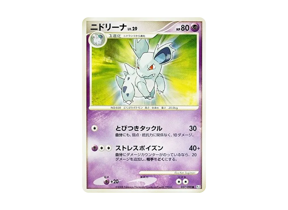 Nidorina [Pt2 037/090](Expansion Pack "Bonds at the End of Time")