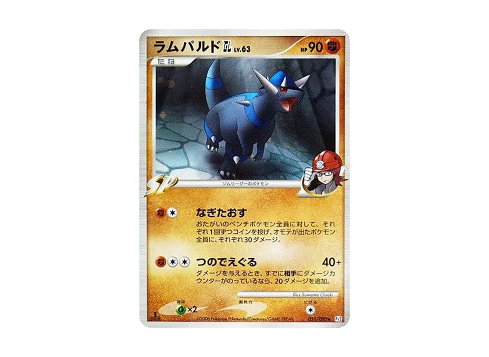 ラムパルドGL ★ :1ED [Pt2 051/090](拡張パック「時の果ての絆」)