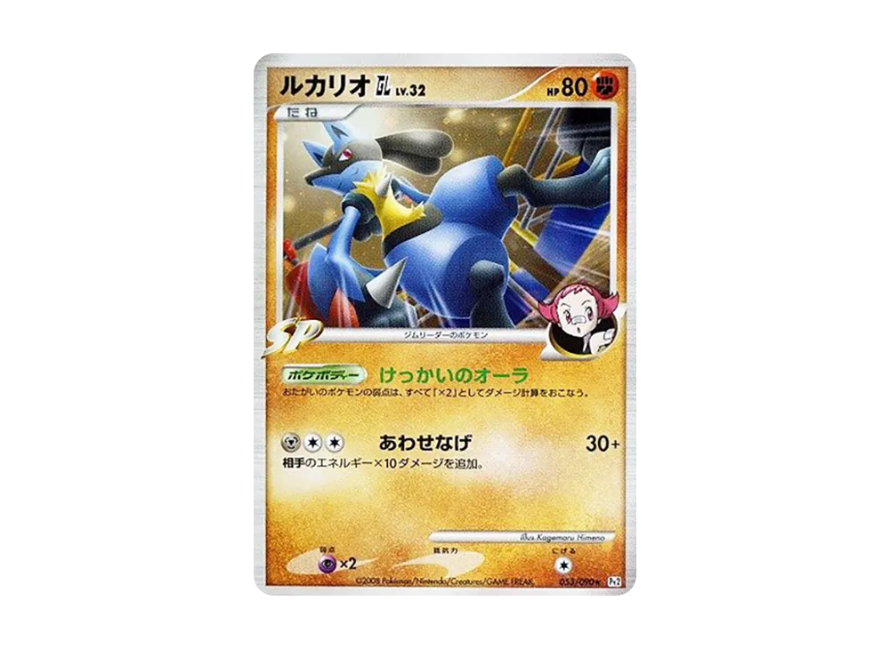 ルカリオGL ☆ [Pt2 053/090](拡張パック「時の果ての絆」)の新品/中古