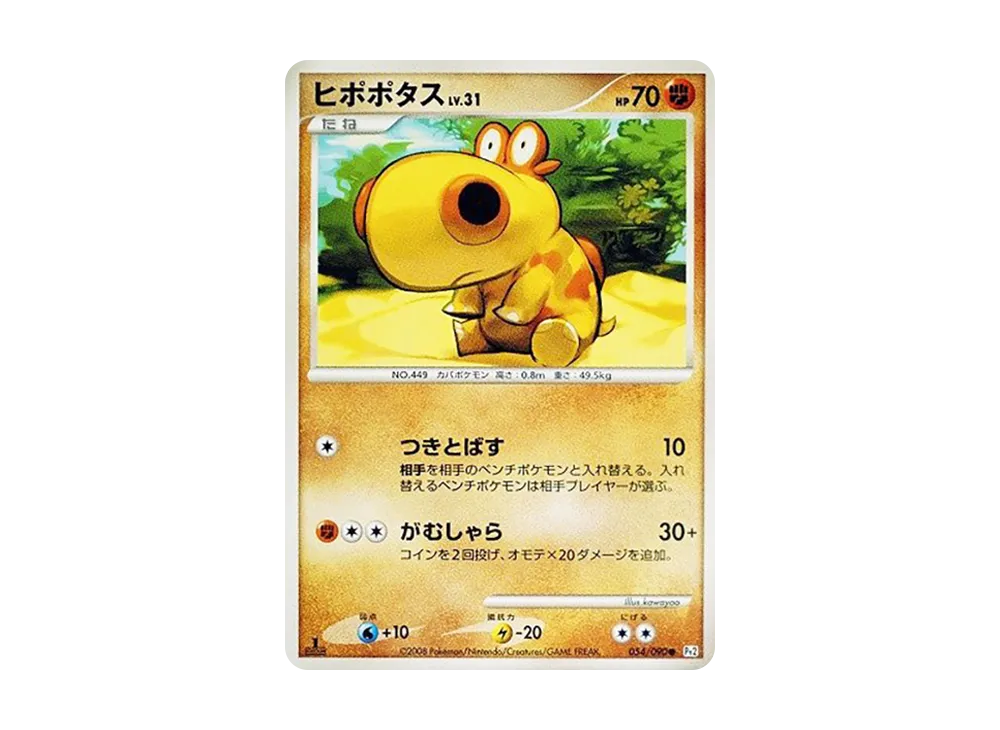 ヒポポタス ● :1ED [Pt2 054/090](擴充包「時間盡頭的羈絆」)