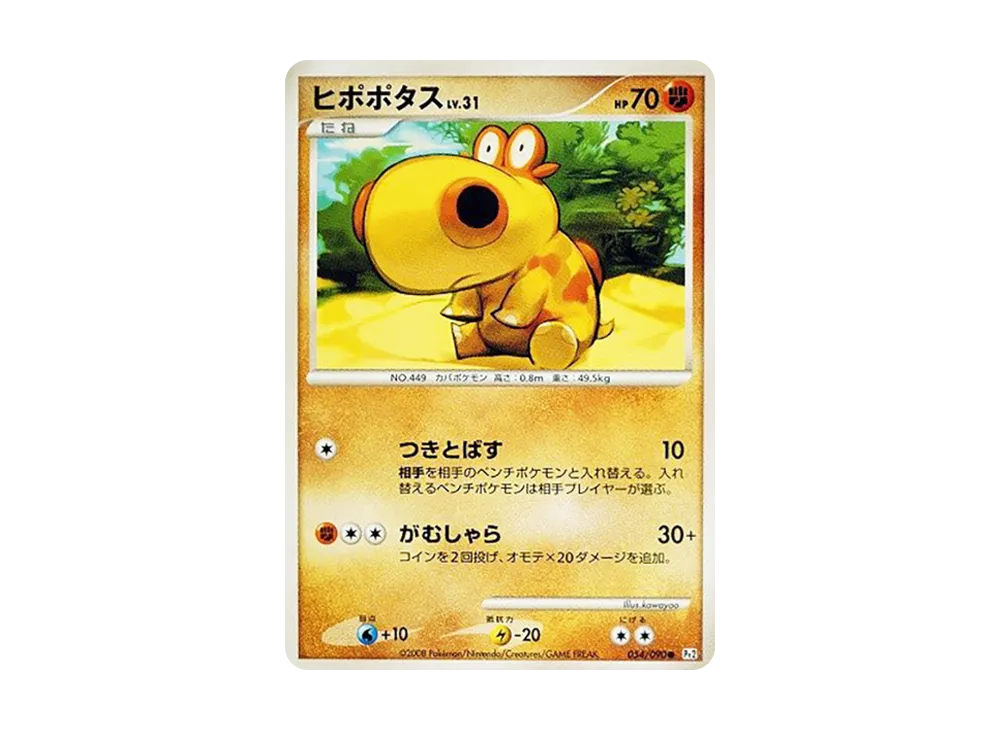 ヒポポタス ● [Pt2 054/090](擴充包「時間盡頭的羈絆」)