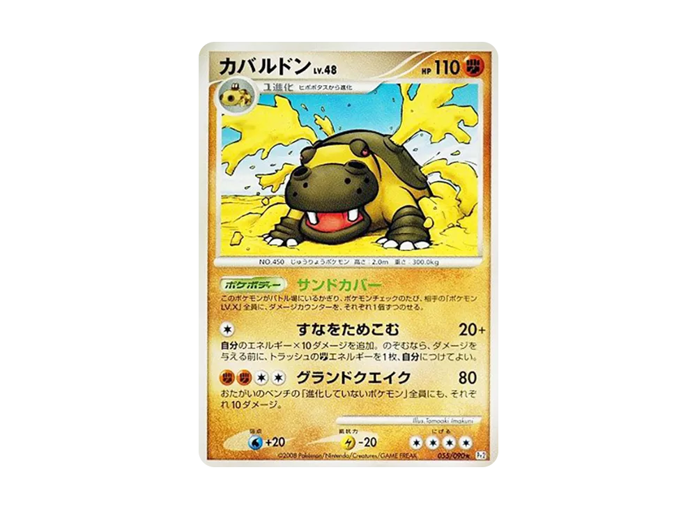 カバルドン ☆ :1ED [Pt2 055/090](拡張パック「時の果ての絆」)の新品