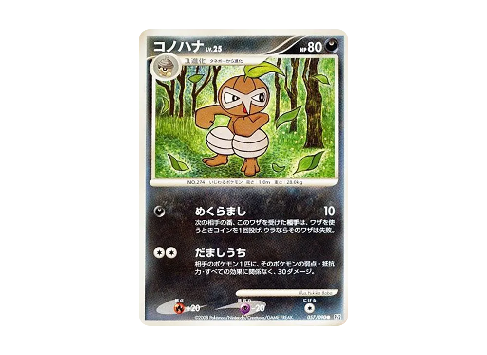 長鼻葉 ● [Pt2 057/090](擴充包「時間盡頭的羈絆」)