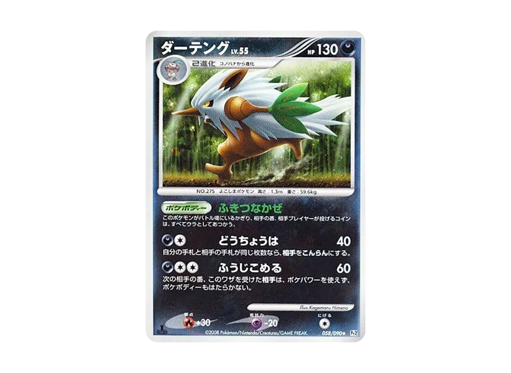 PSA10 ダーテング 1ed 1st 時の果ての絆 Pt2 鑑定品 ダーテング ☆ :1ED [Pt2 058/090](拡張パック「時の果ての絆