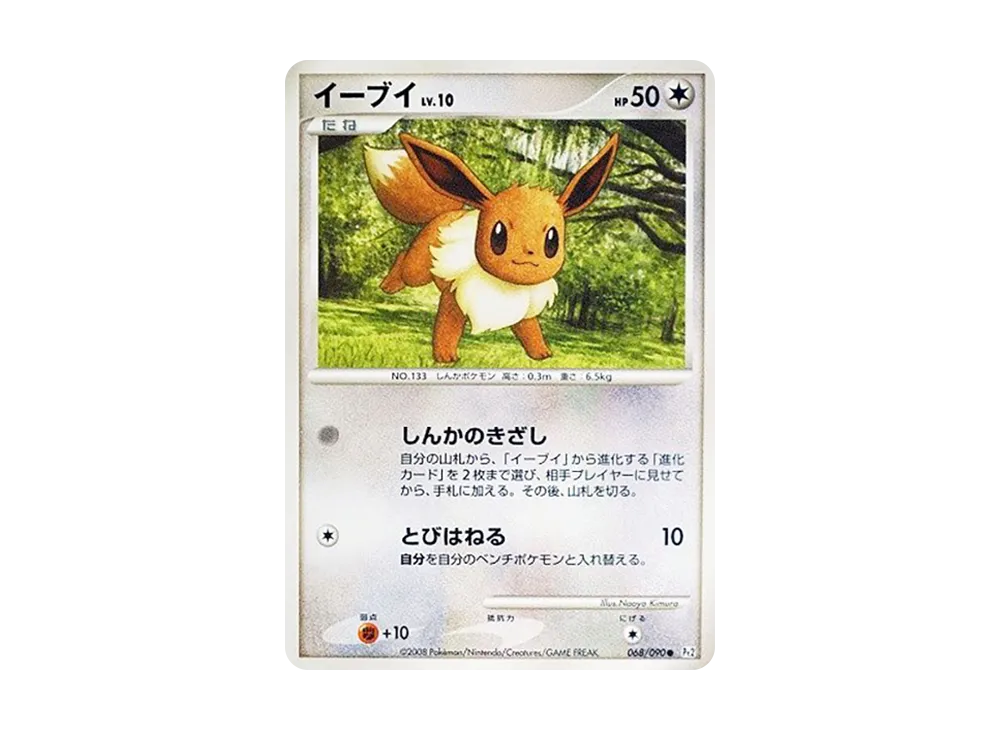 伊布 ● [Pt2 068/090](擴充包「時間盡頭的羈絆」)