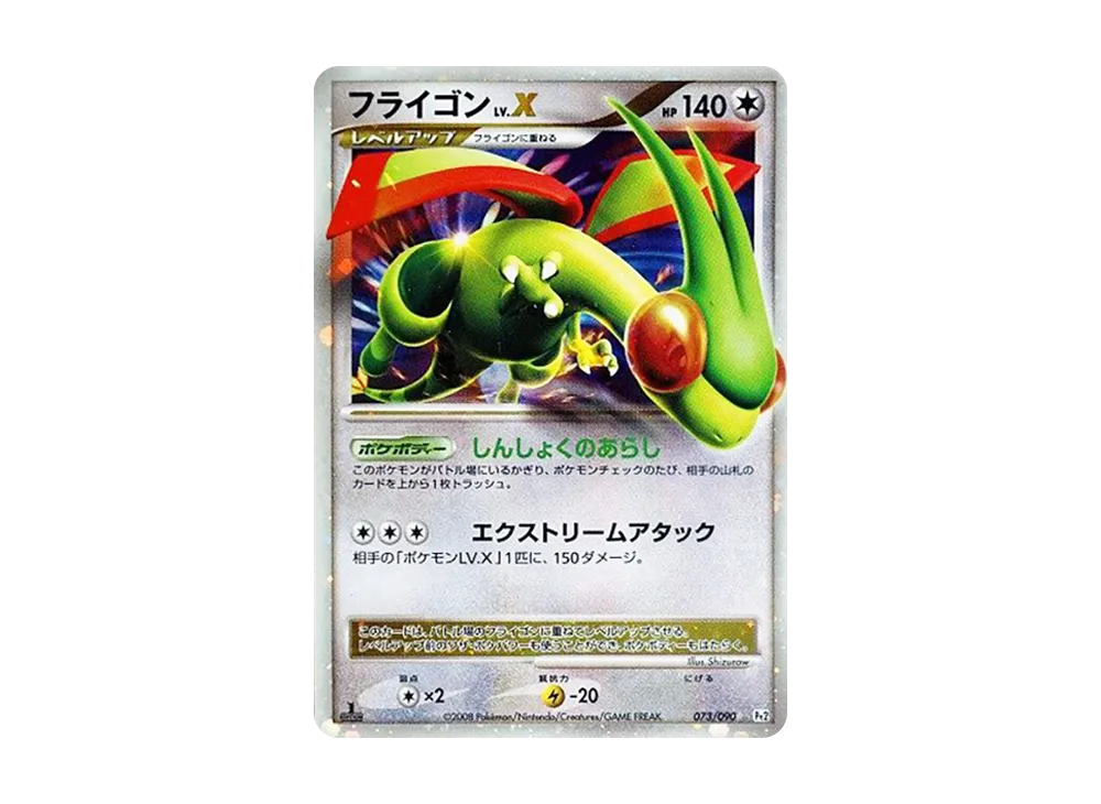 PSA8以下】そらをとぶピカチュウ ☆ :1ED [Pt2 090/090](拡張パック