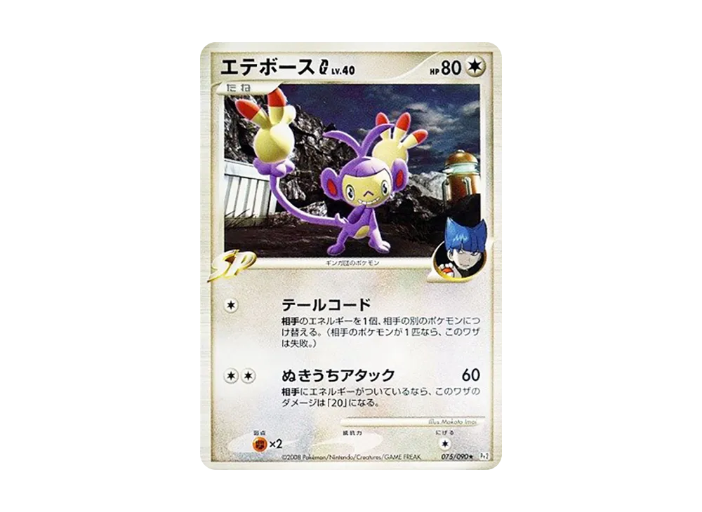 エテボースG ★ [Pt2 075/090](擴充包「時間盡頭的羈絆」)