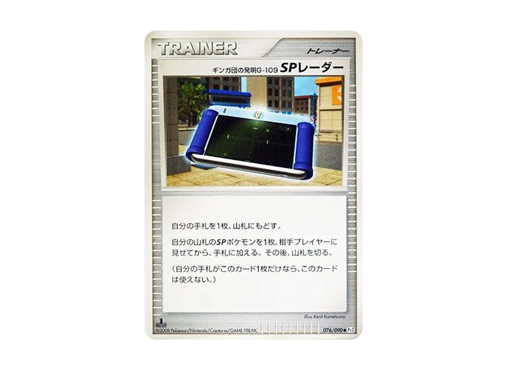 ギンガ団の発明G-109SPレーダー ◆ :1ED [Pt2 076/090](擴充包「時間盡頭的羈絆」)