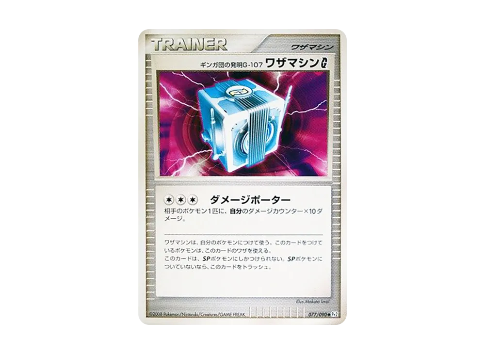 ギンガ団の発明G-107ワザマシンG ◆ [Pt2 077/090](擴充包「時間盡頭的羈絆」)