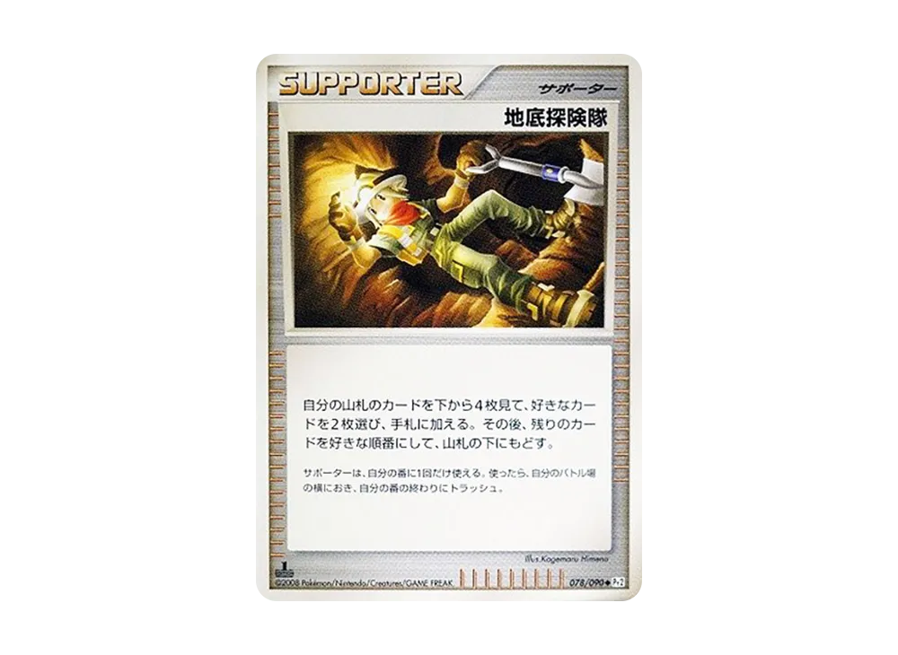 地底探険隊 ◆ :1ED [Pt2 078/090](拡張パック「時の果ての絆」)