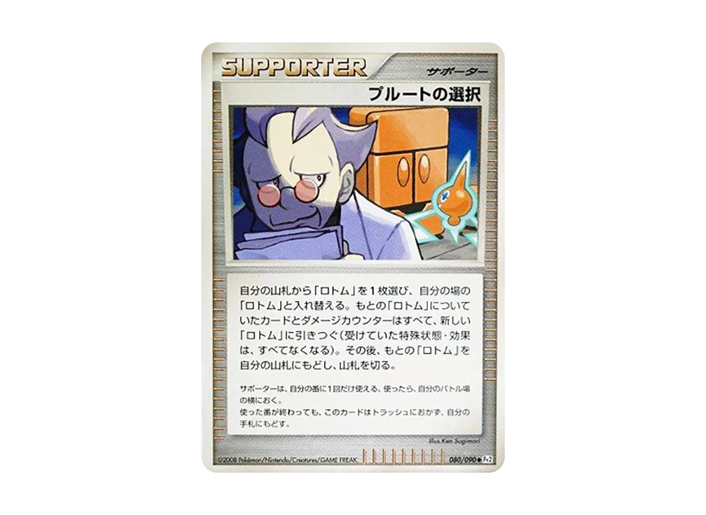 プルートの選択 ◇ [Pt2 080/090](拡張パック「時の果ての絆」)の価格