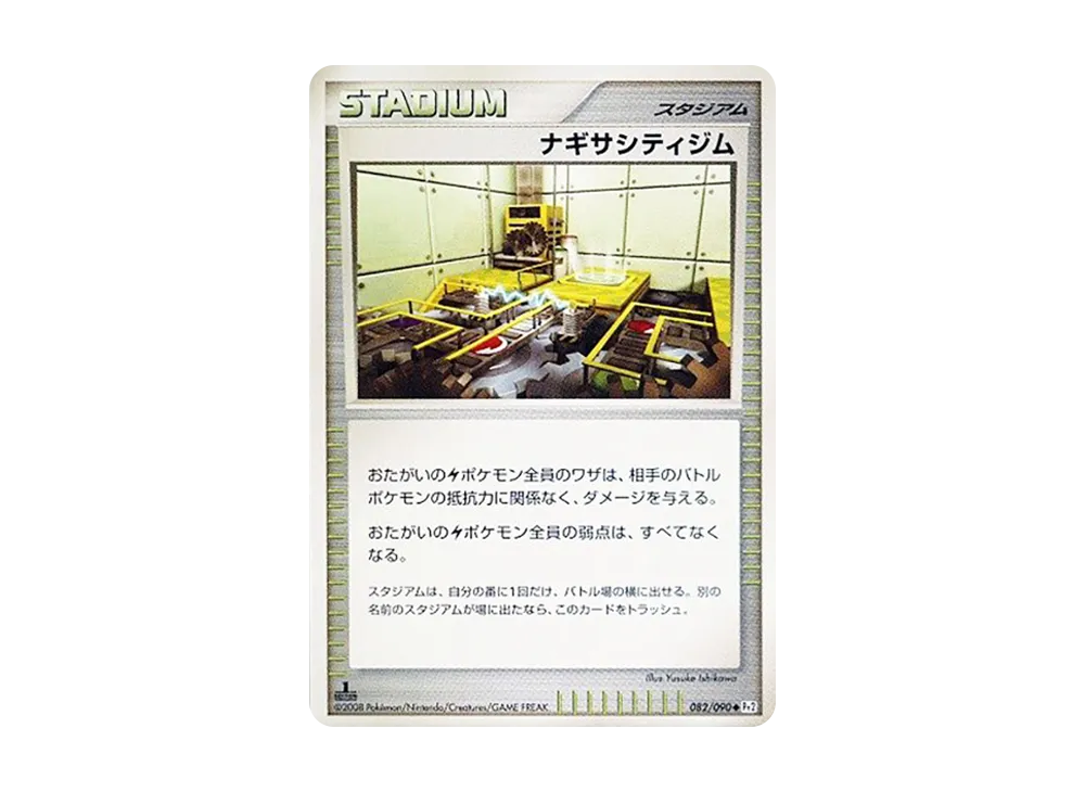 ナギサシティジム ◆ :1ED [Pt2 082/090](拡張パック「時の果ての絆」)