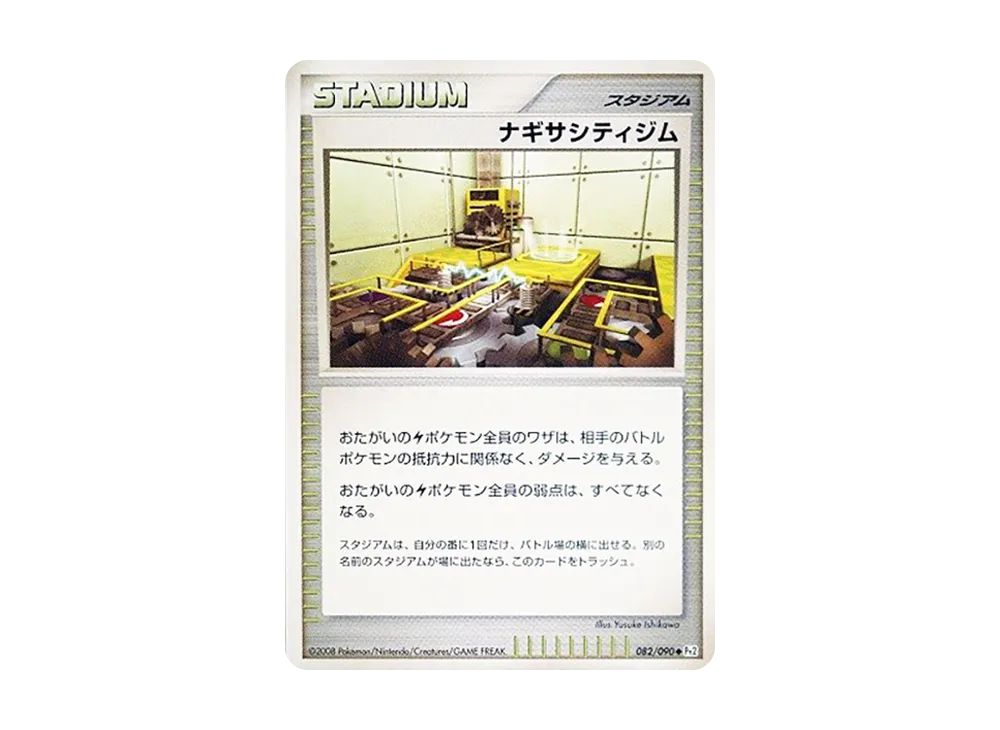 ナギサシティジム ◆ [Pt2 082/090](擴充包「時間盡頭的羈絆」)
