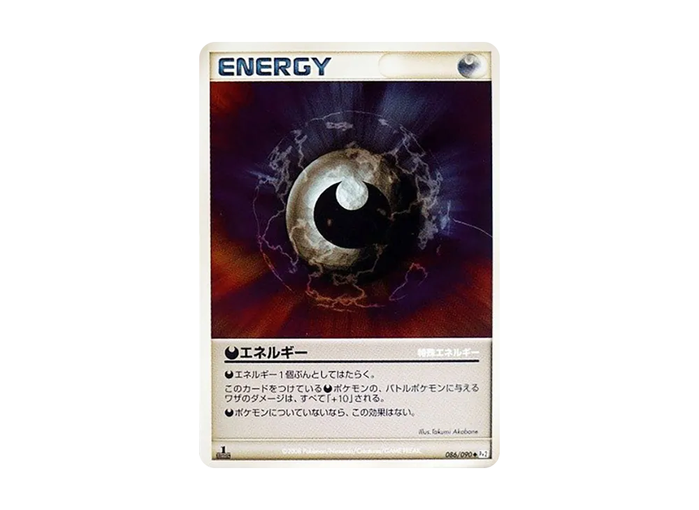悪能量 ◆ :1ED [Pt2 086/090](擴充包「時間盡頭的羈絆」)