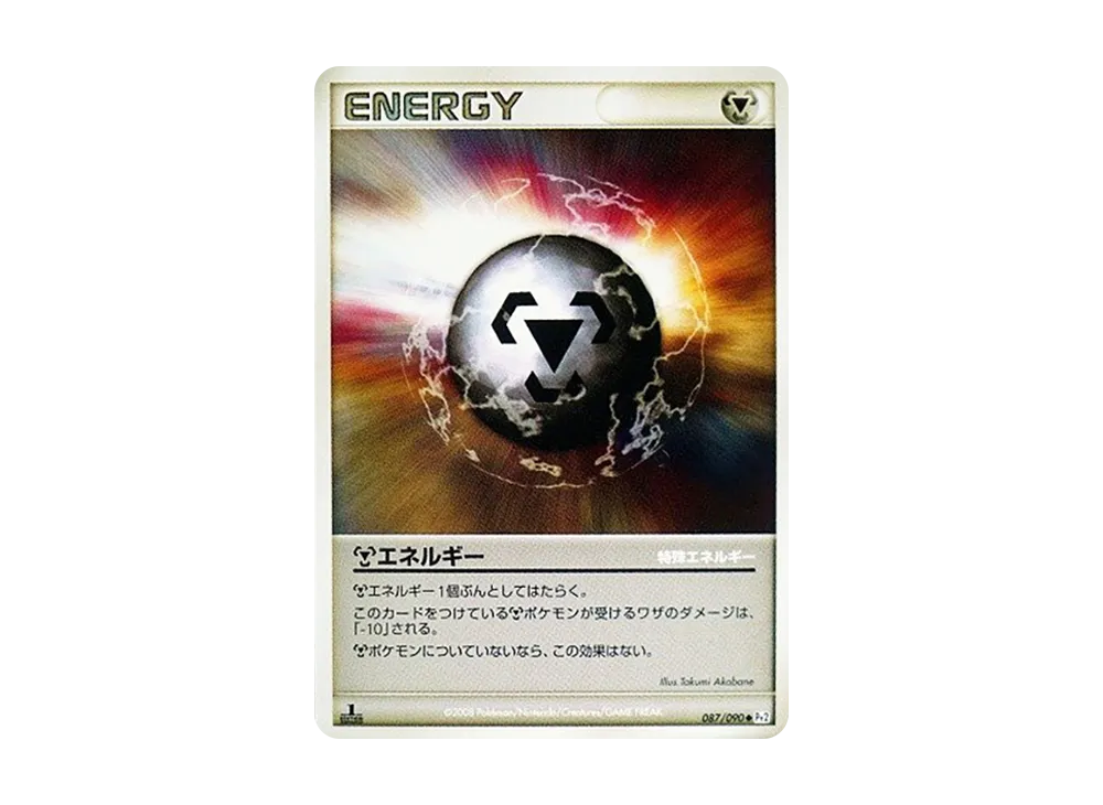 鋼能量 ◆ :1ED [Pt2 087/090](擴充包「時間盡頭的羈絆」)