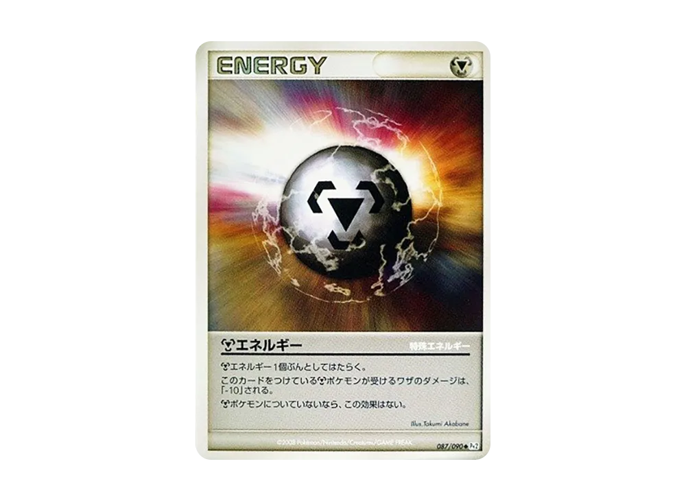 鋼能量 ◆ [Pt2 087/090](擴充包「時間盡頭的羈絆」)