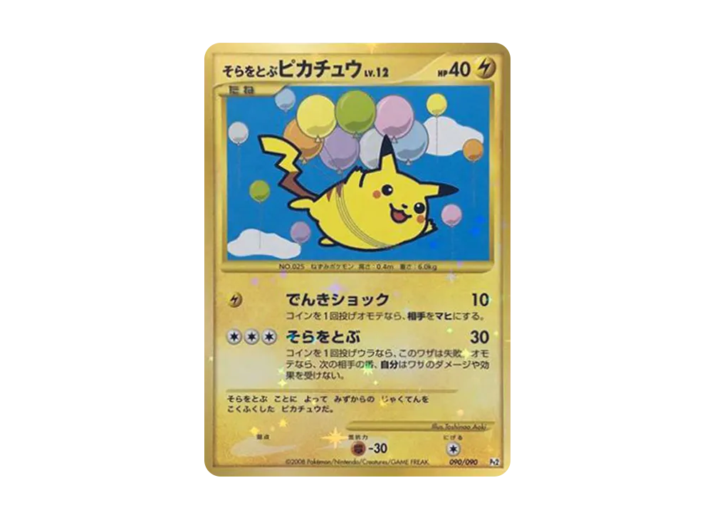 ピカチュウ ☆ DPt2-B 拡張パック 時の果ての絆 キラ 088/090 ピカチュウ ☆ DPt2-B 拡張パック 時の果ての絆 キラ 088/090