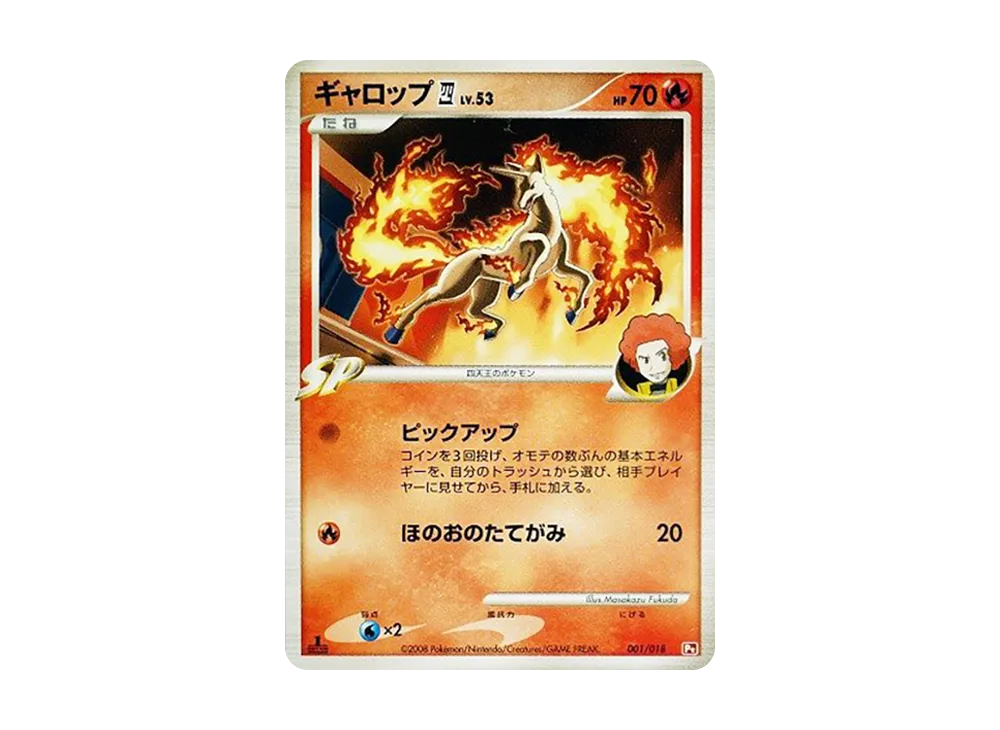 烈焰馬四(四天王) :1ED [Pt 001/018](對戰起始包SP「烈焰猴 VS 艾路雷朵 烈焰猴牌組」)