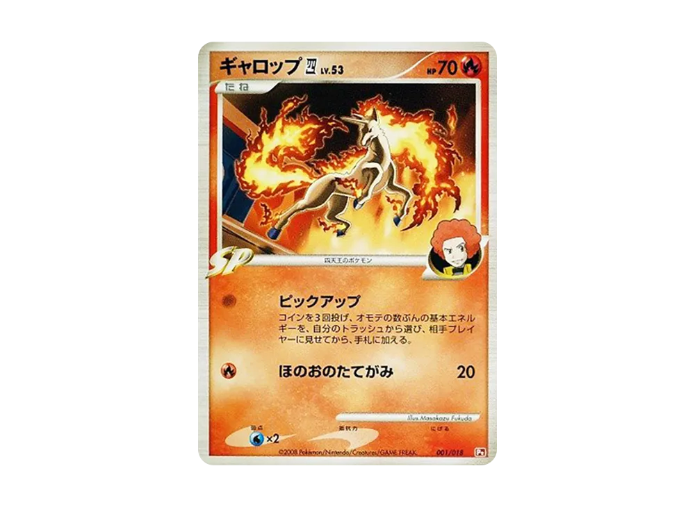 烈焰馬四(四天王) [Pt 001/018](對戰起始包SP「烈焰猴 VS 艾路雷朵 烈焰猴牌組」)