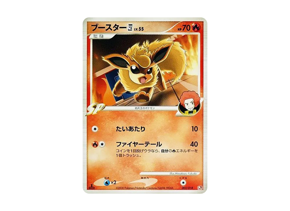 火伊布四(四天王) :1ED [Pt 002/018](對戰起始包SP「烈焰猴 VS 艾路雷朵 烈焰猴牌組」)