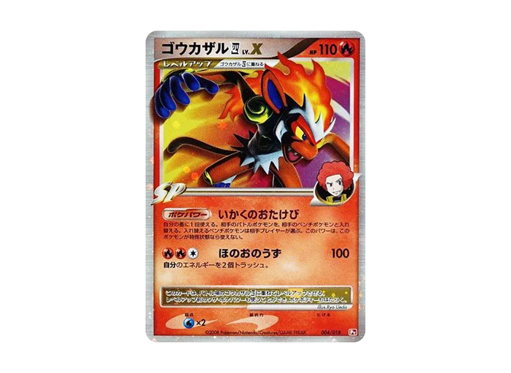 烈焰猴四(四天王) LV.X [Pt 004/018](對戰起始包SP「烈焰猴 VS 艾路雷朵 烈焰猴牌組」)