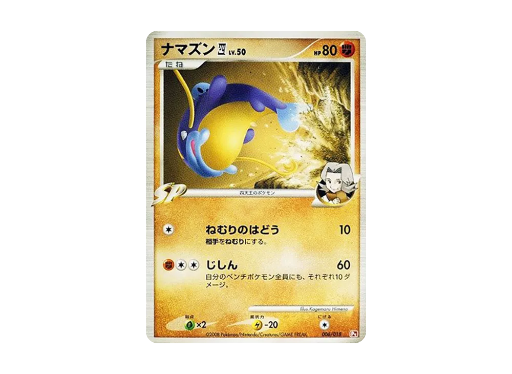 鯰魚王四(四天王) [Pt 006/018](對戰起始包SP「烈焰猴 VS 艾路雷朵 烈焰猴牌組」)
