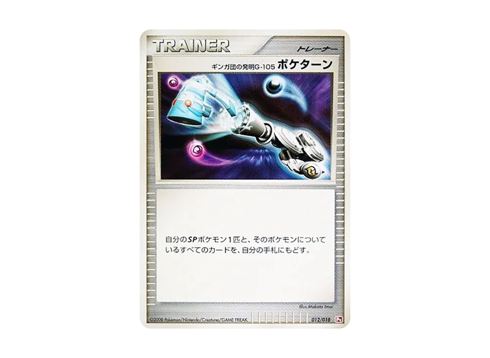 ギンガ団の発明G-105 寶可ターン [Pt 012/018](對戰起始包SP「烈焰猴 VS 艾路雷朵 烈焰猴牌組」)