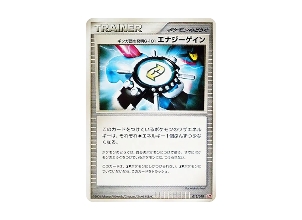 ギンガ団の発明G-101 エナジーゲイン [Pt 015/018](對戰起始包SP「烈焰猴 VS 艾路雷朵 烈焰猴牌組」)