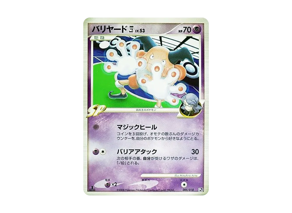 魔牆人偶四(四天王) :1ED [Pt 005/018](對戰起始包SP「烈焰猴 VS 艾路雷朵 艾路雷朵牌組」)