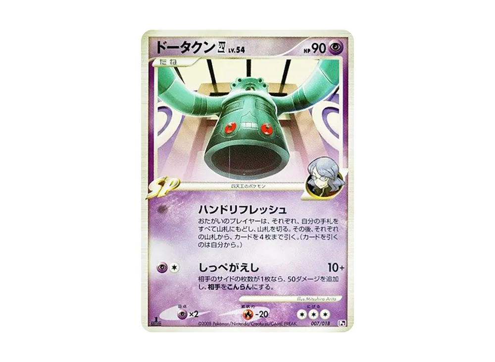 青銅鐘四(四天王) :1ED [Pt 007/018](對戰起始包SP「烈焰猴 VS 艾路雷朵 艾路雷朵牌組」)