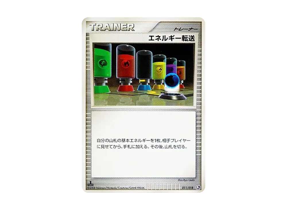 能量転送 :1ED [Pt 011/018](對戰起始包SP「烈焰猴 VS 艾路雷朵 艾路雷朵牌組」)