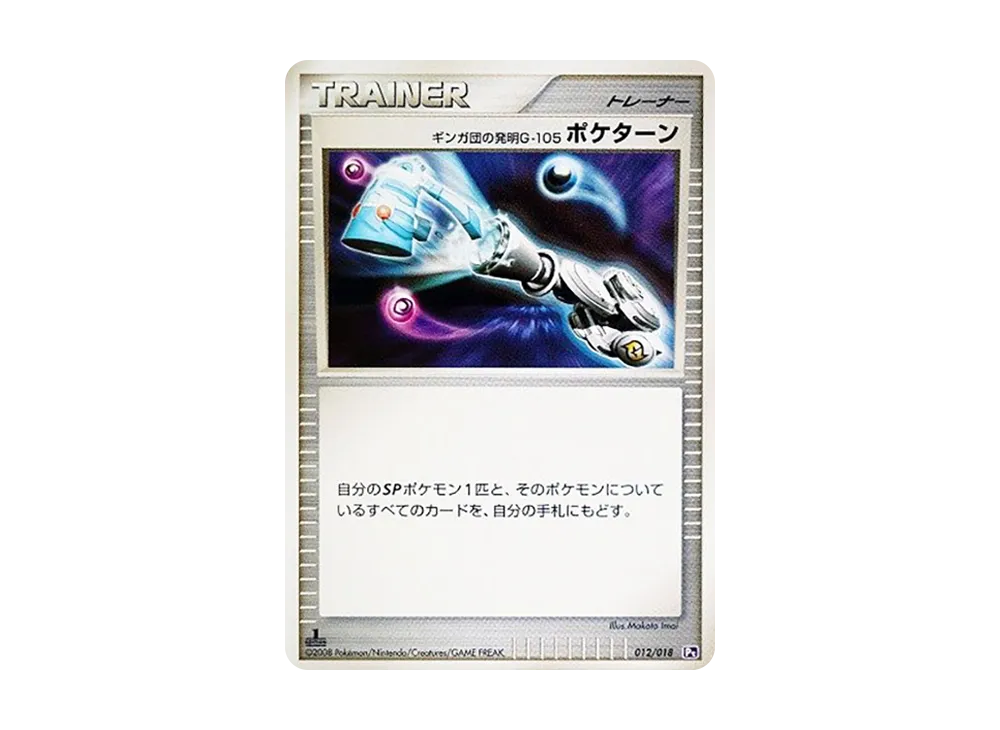 ギンガ団の発明G-105 寶可ターン :1ED [Pt 012/018](對戰起始包SP「烈焰猴 VS 艾路雷朵 艾路雷朵牌組」)