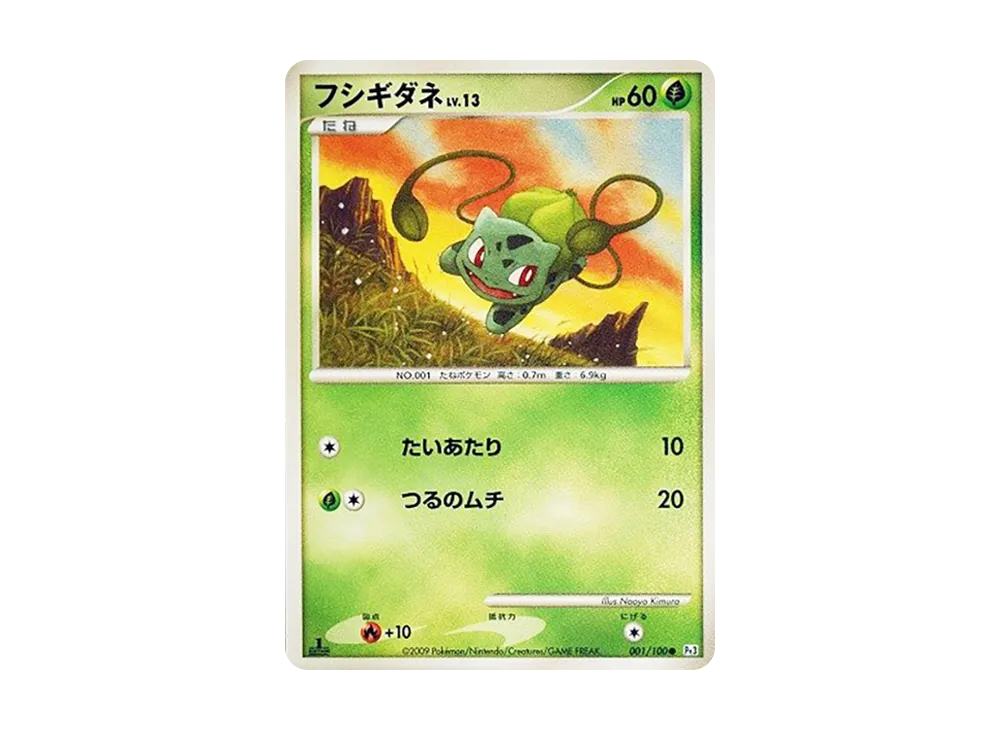 妙蛙種子 ● :1ED [Pt3 001/100](擴充包「邊境的鼓動」)