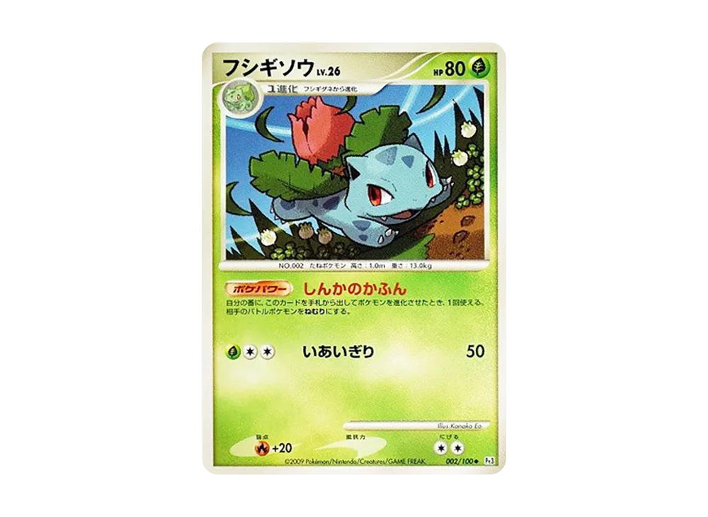 フシギソウ ◆ [Pt3 002/100](擴充包「邊境的鼓動」)