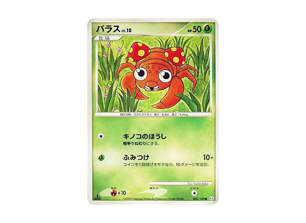 パラス ● :1ED [Pt3 005/100](擴充包「邊境的鼓動」)