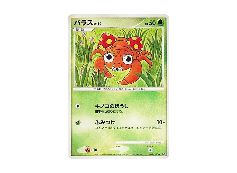 パラス ● [Pt3 005/100](擴充包「邊境的鼓動」)