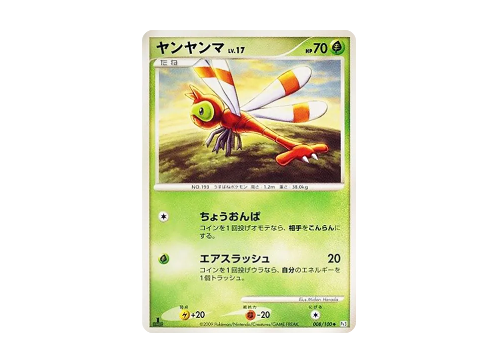 陽陽瑪LV.17 ◆ :1ED [Pt3 008/100](擴充包「邊境的鼓動」)