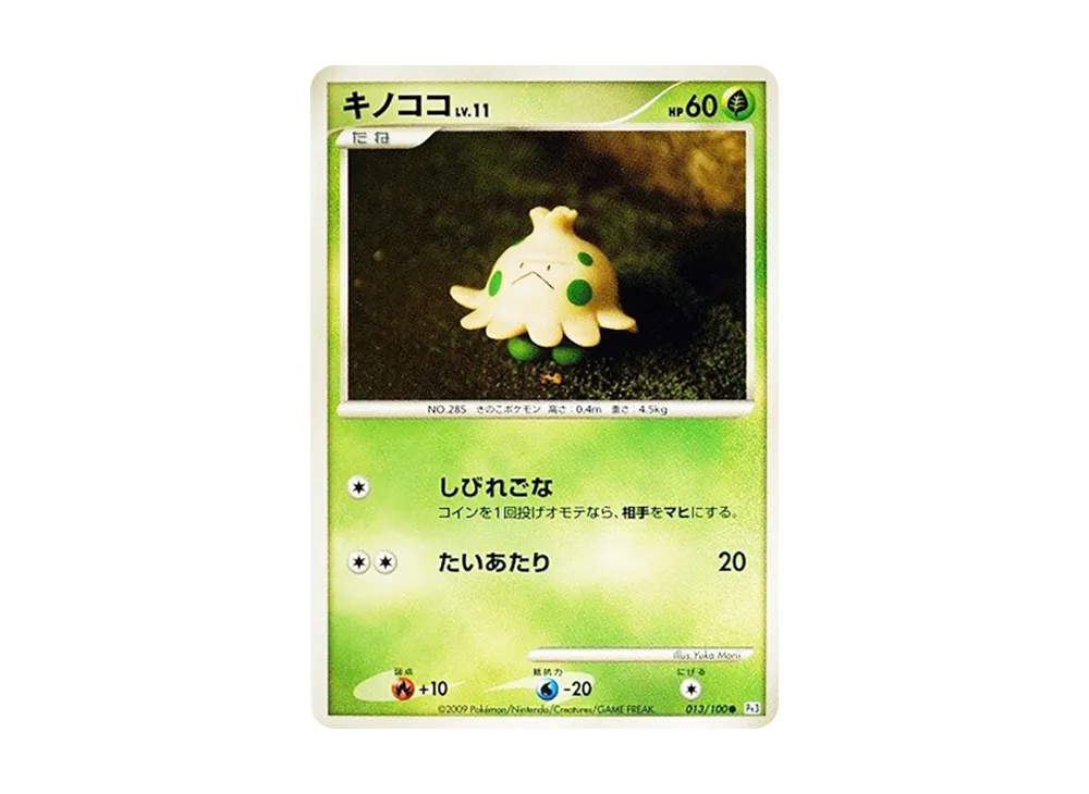キノココ ● [Pt3 013/100](擴充包「邊境的鼓動」)
