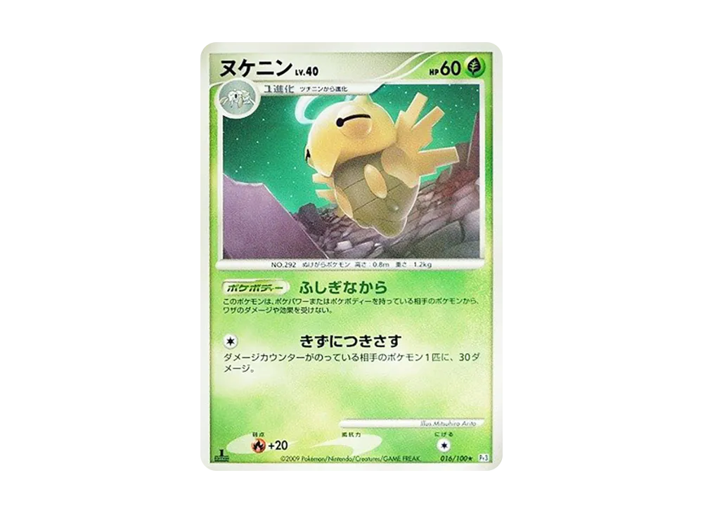 Shedinja :1ED [Pt3 016/100](Expansion Pack "The Beat of the Frontier")