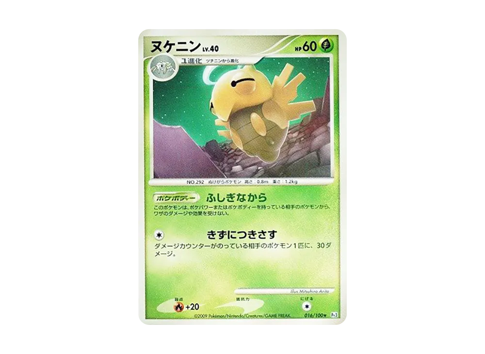 Shedinja [Pt3 016/100](Expansion Pack "The Beat of the Frontier")