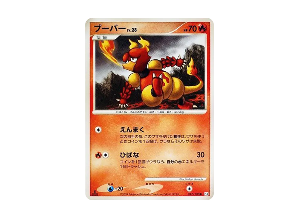 Magmar :1ED [Pt3 017/100](Expansion Pack "The Beat of the Frontier")