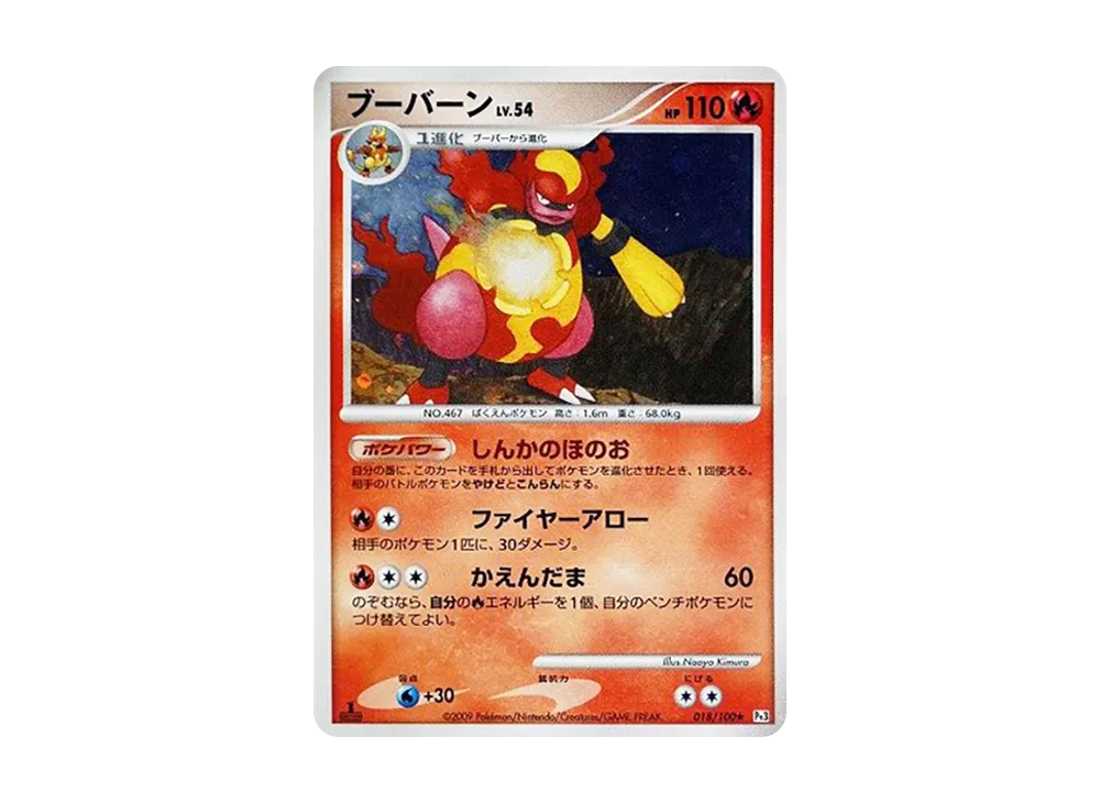 Magmortar :1ED [Pt3 018/100](Expansion Pack "The Beat of the Frontier")