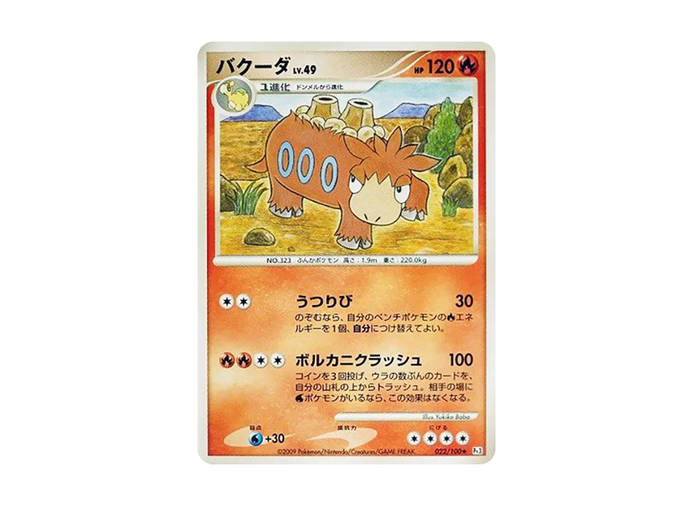 Camerupt [Pt3 022/100](Expansion Pack "The Beat of the Frontier")