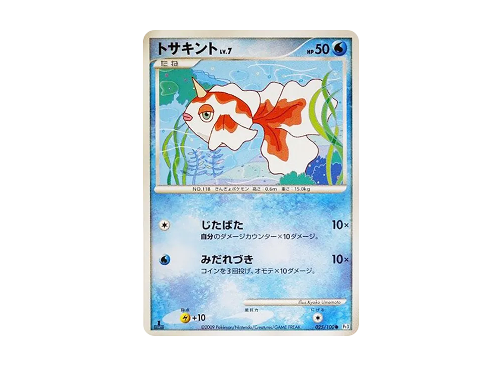 Goldeen :1ED [Pt3 025/100](Expansion Pack "The Beat of the Frontier")