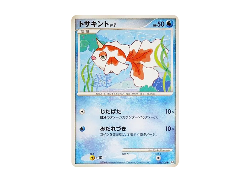 Goldeen [Pt3 025/100](Expansion Pack "The Beat of the Frontier")
