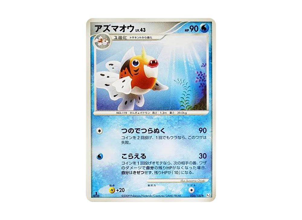 Seaking :1ED [Pt3 026/100](Expansion Pack "The Beat of the Frontier")