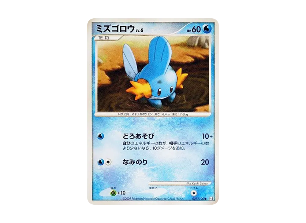 Mudkip [Pt3 027/100](Expansion Pack "The Beat of the Frontier")