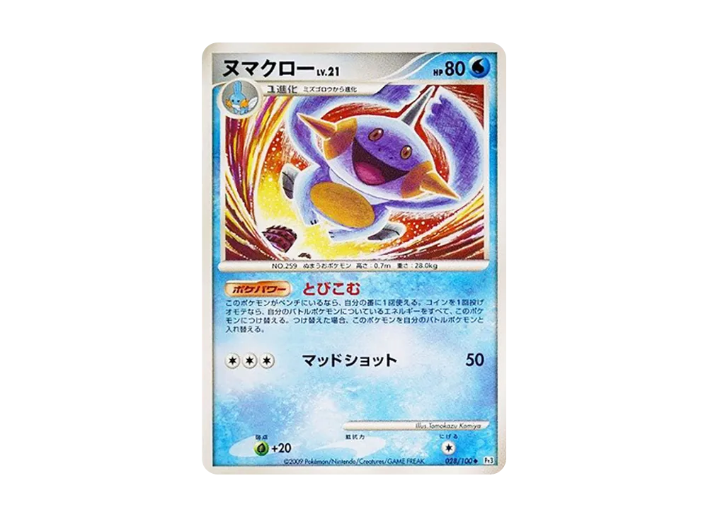 Marshtomp [Pt3 028/100](Expansion Pack "The Beat of the Frontier")