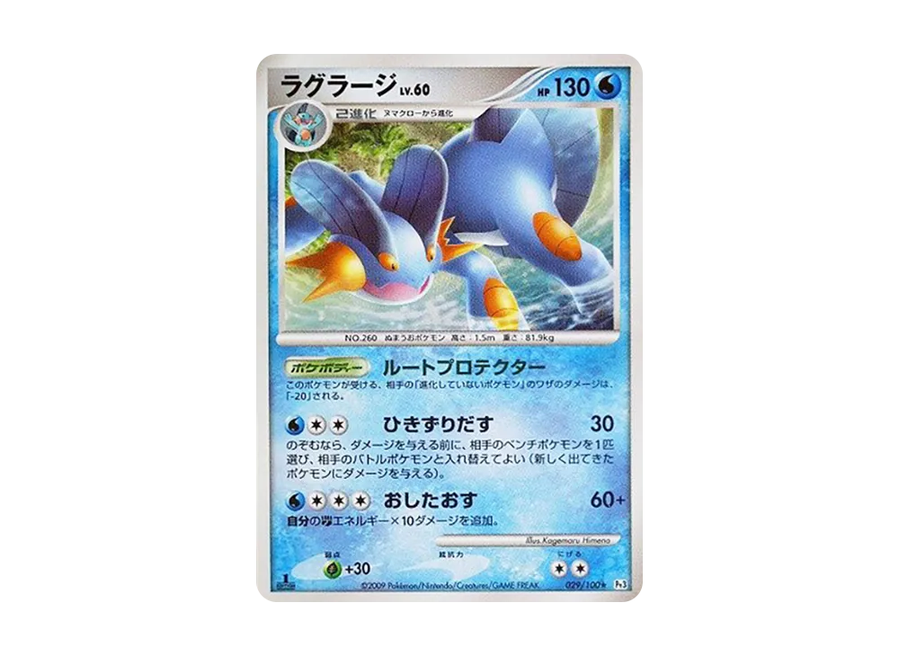 Swampert :1ED [Pt3 029/100](Expansion Pack "The Beat of the Frontier")