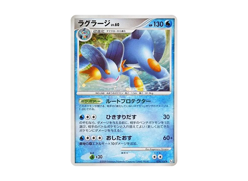 Swampert [Pt3 029/100](Expansion Pack "The Beat of the Frontier")